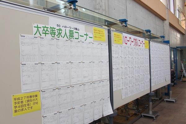 大卒等求人コーナーと、ハローワーク求人コーナーの掲示板に貼られた沢山の資料