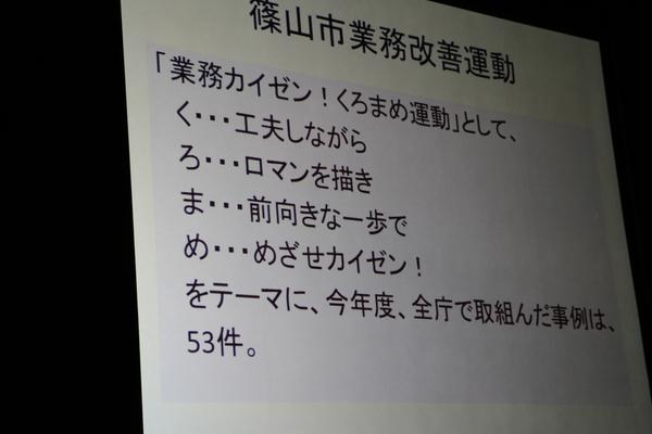 「業務カイゼン！くろまめ運動」スローガンの写真