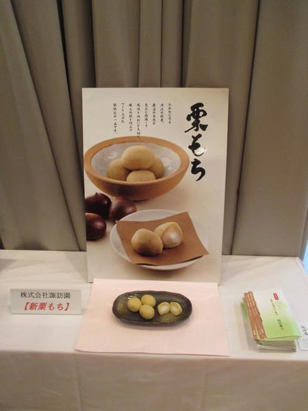 新栗もちのサンプル写真とパンフレットが紹介されている写真
