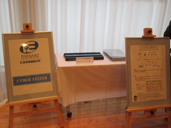 2つの額に『サイバーテスター』が紹介されている写真