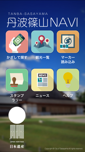 丹波篠山のメニュー画面の画像