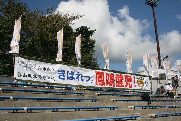 ベンチの後ろに鳳鳴健児と書かれた横断幕がつけられている写真