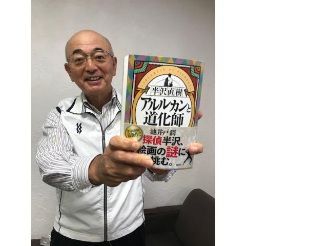 酒井市長が、半沢直樹の新刊を手にとしている