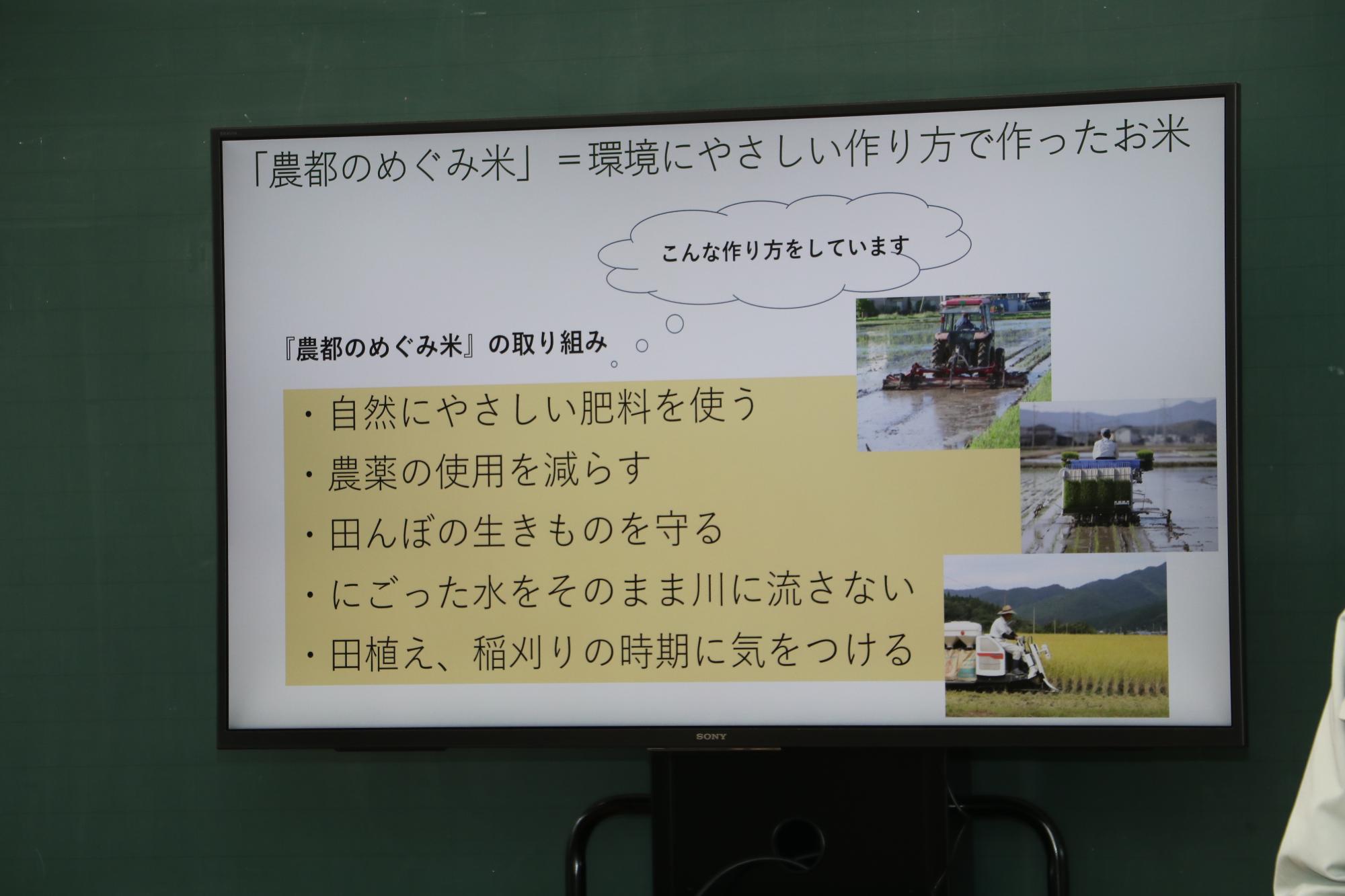 農都のめぐみ米のスライド画像