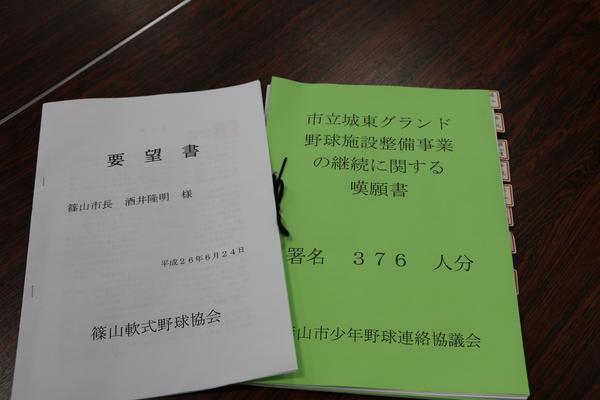 机に置かれた要望書と署名の写真