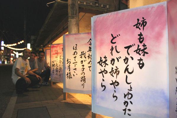 手前には「姉も妹もでかんしょゆかた、どれが姉やら、妹やら」と書かれた灯篭が飾ってあり、その奥にも灯篭が数点並べてある写真