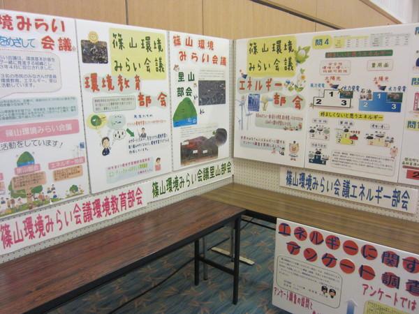 篠山環境みらい会議の発表が写真や図、イラストを使って展示されているブースの写真