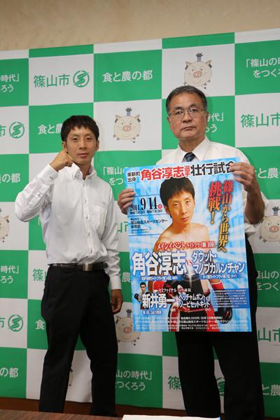 角谷 淳志（かくたに あつし）選手が右手でガッツポーズをし、関係者の方がポスターを持って写っている写真