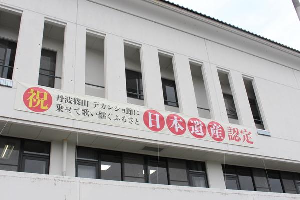 日本遺産認定の横断幕が市役所の建物に飾られている写真