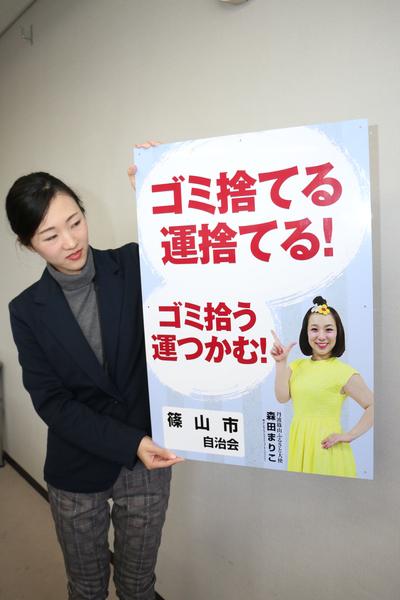 森田 まり子さんのお言葉が書かれたポスターを持っている女性の写真