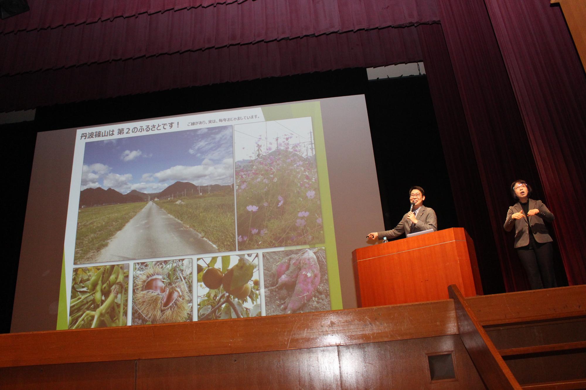 スライドでお話しをされる片平さん。スライドには「丹波篠山は第2のふるさとです！」の文字。