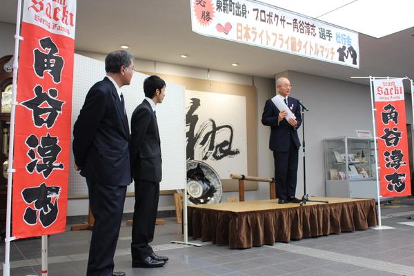 市長が挨拶されていて、その横に角谷 淳志（あつし）選手と関係者が立っている写真