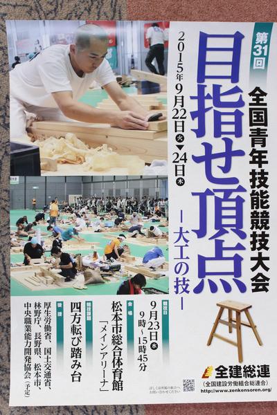 第31回 全国青年技術技能競技大会のポスター