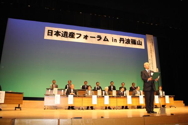 日本遺産フォーラムが開催され、舞台で市長が結成宣言している写真
