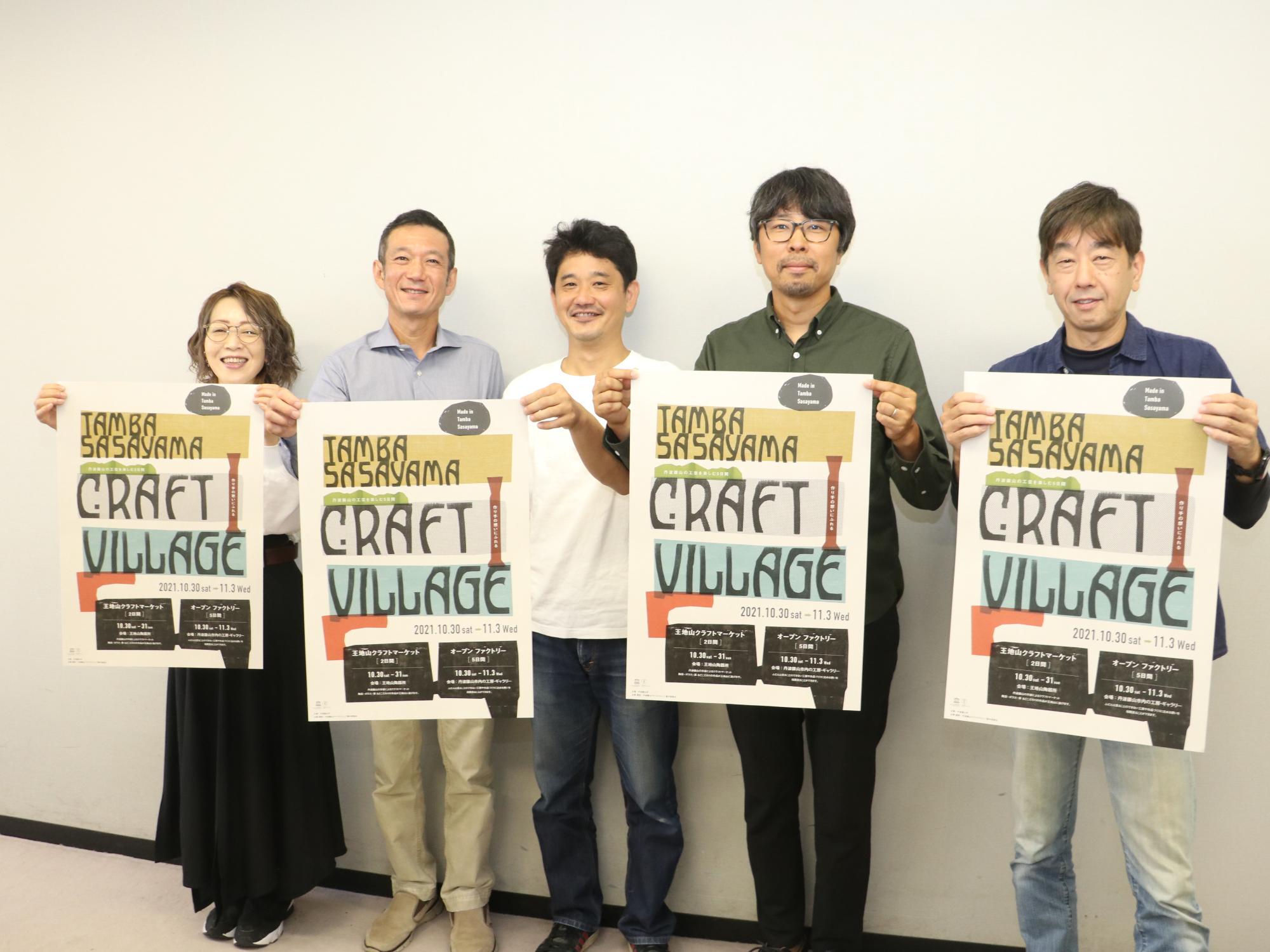 丹波篠山クラフトヴィレッジのポスターを持った方が数名並んでいる