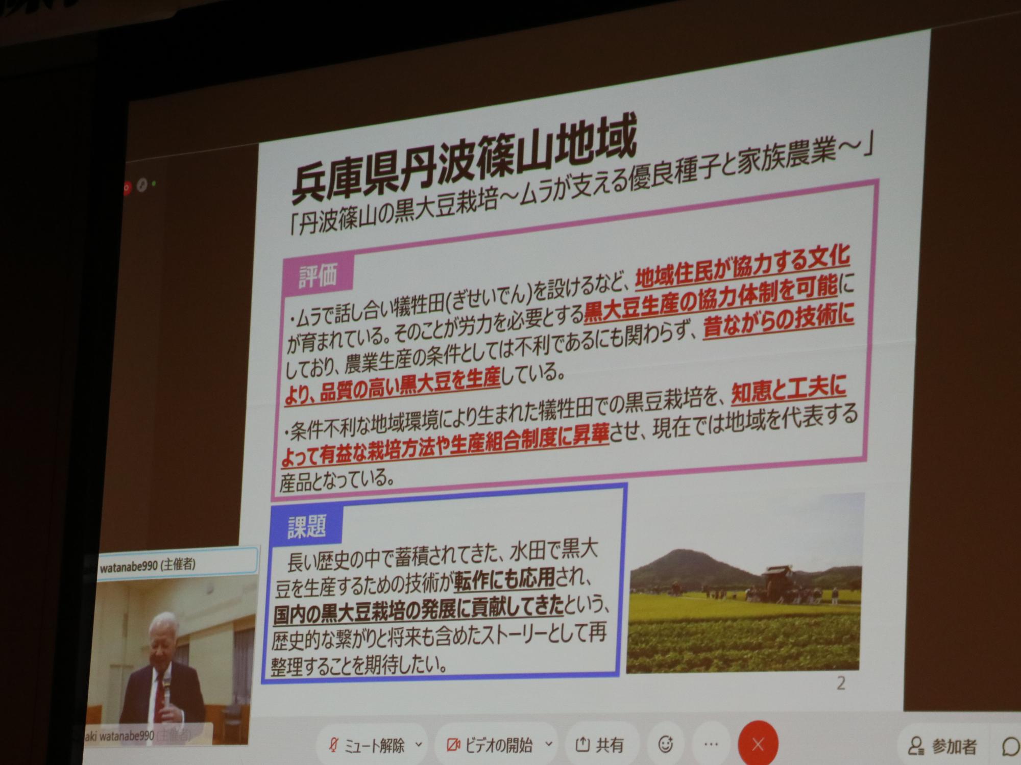 スライドを使って黒大豆栽培の評価と課題を説明されている