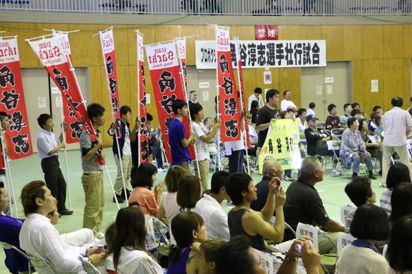 角谷 淳志と書かれた旗を持っている応援の方と観客席を写した写真