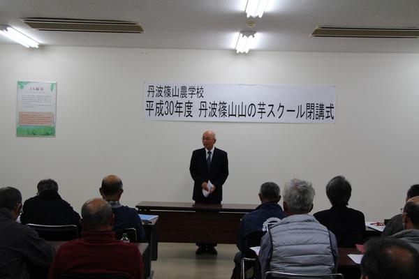 丹波篠山山の芋スクール閉講式と書かれた幕の前で挨拶をする市長の写真