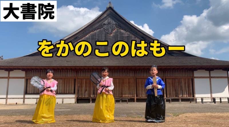 市内幼稚園児3人が古代の服を着て、大書院前で万葉集を朗唱している