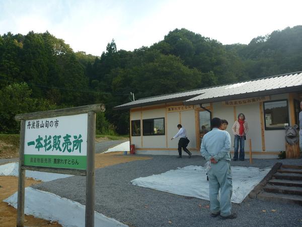 丹波篠山旬の市一本杉販売所と書かれた看板の後ろに完成した販売所の外観写真