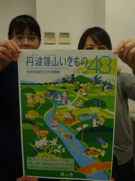 丹波篠山いきもの 生物多様性ささやま戦力 ぼくたちずっと篠山で暮らしてるんだ。でも、近頃、仲間がすくなくなっているんだ。仲間を守るにはみんなの力が必要なんだ！