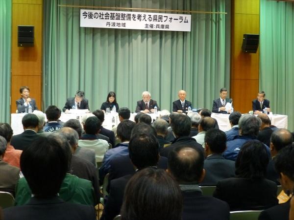 兵庫県主催「今後の社会基盤整備を考える県民フォーラム」のパネリスト7名(市長も参加)と参加者の写真