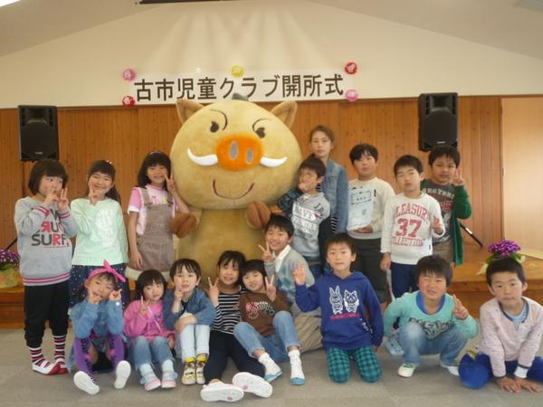 古市児童クラブ開所式にて、児童とイメージキャラクターで集合写真