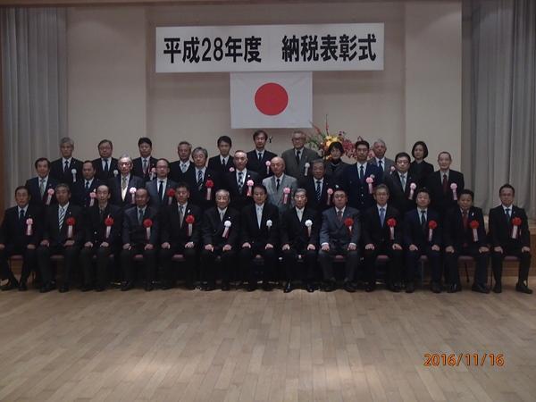 平成28年度 納税表彰式の横断幕の前で受賞者の皆さんが写っている集合写真