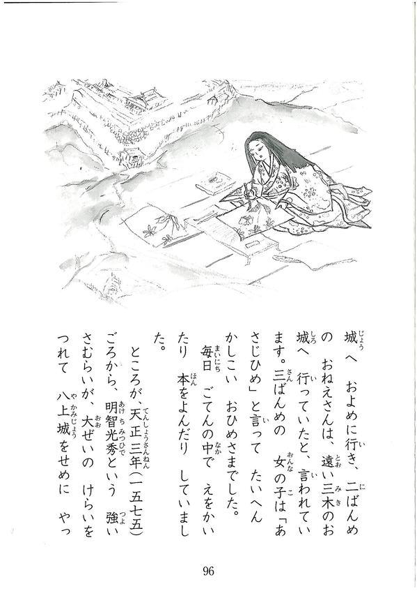 『丹波のむかしばなし第三集』掲載の「八上城物語」96ページの画像
