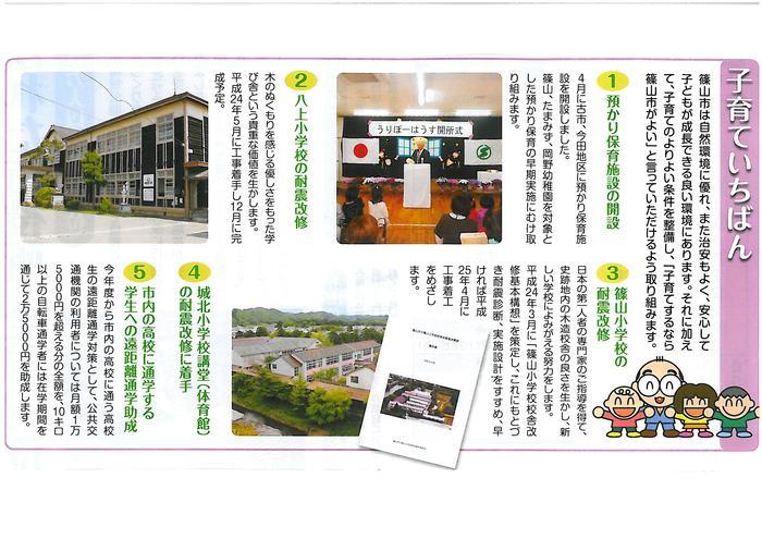 「酒井隆明市長だより」の子育ていちばんのページ内容