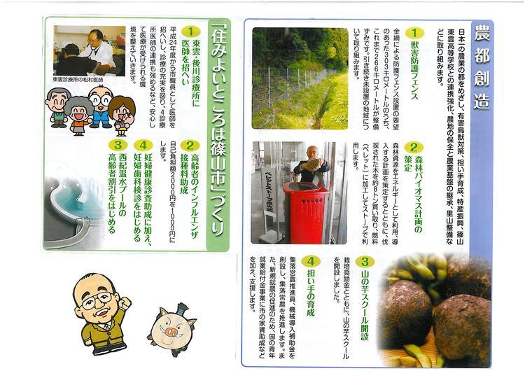 「酒井隆明市長だより」の農都創造のページ内容