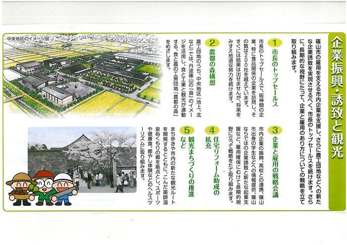 「酒井隆明市長だより」の企業振興・誘致と観光のページ内容