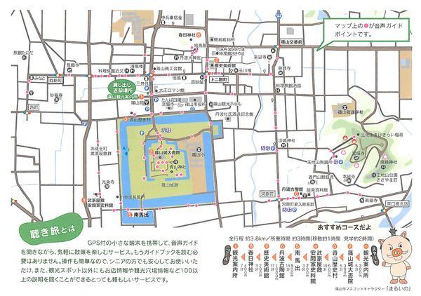 ささやま聴き旅マップ