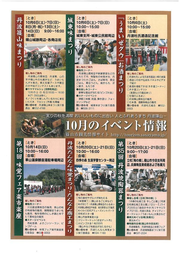 10月のイベント情報の案内チラシ