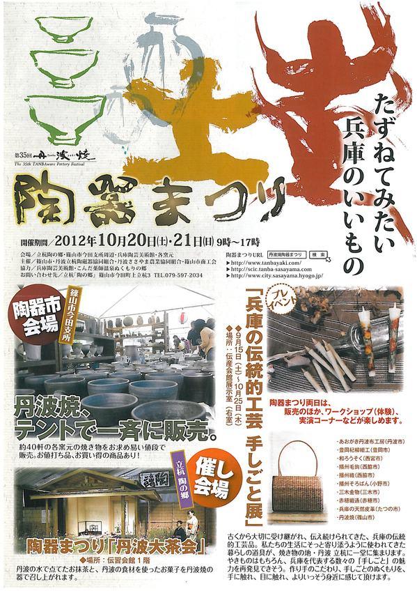 陶器まつりの案内チラシ