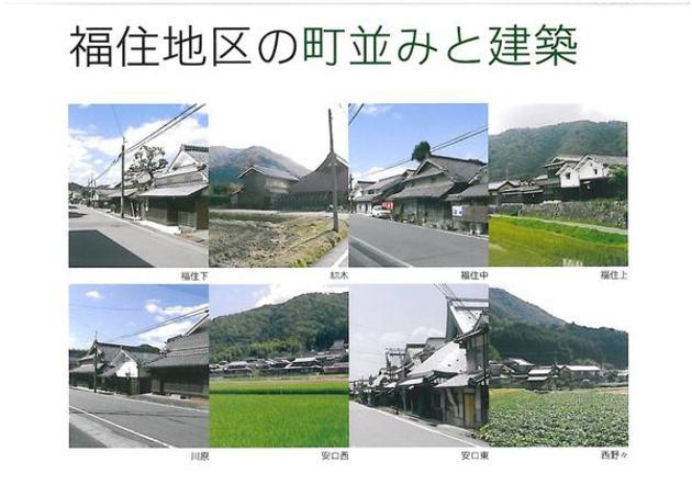 福住地区の街並みと建築 福住下 木穴木 福住中 福住上 川原 安口西 安口東 西野々地区の写真