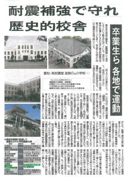 「歴史的校舎の耐震補強運動」の新聞記事の写真