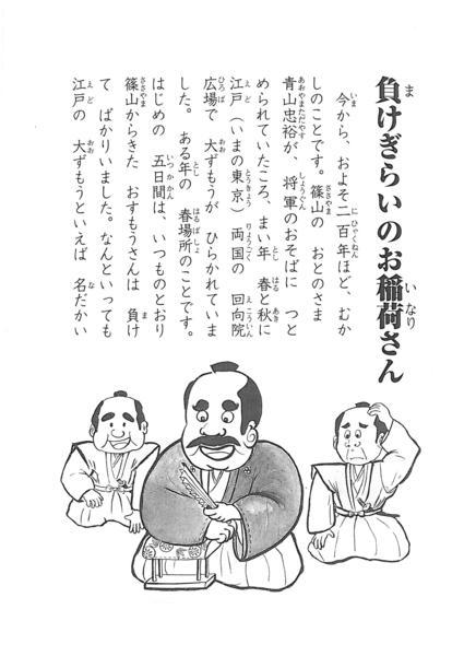 丹波のむかしばなし『負けぎらいのお稲荷さん』1ページ