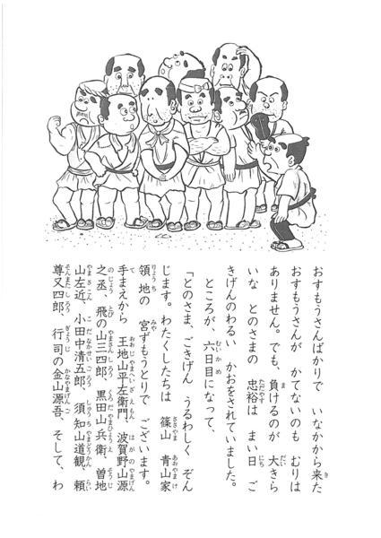 丹波のむかしばなし『負けぎらいのお稲荷さん』2ページ