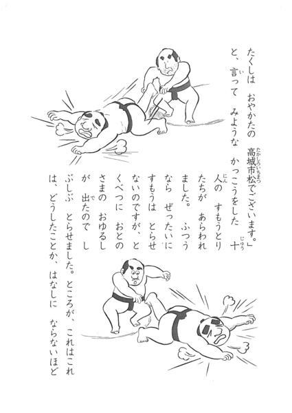 丹波のむかしばなし『負けぎらいのお稲荷さん』3ページ