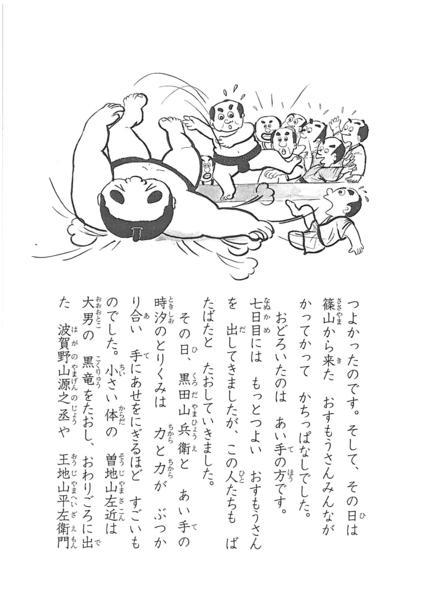 丹波のむかしばなし『負けぎらいのお稲荷さん』4ページ