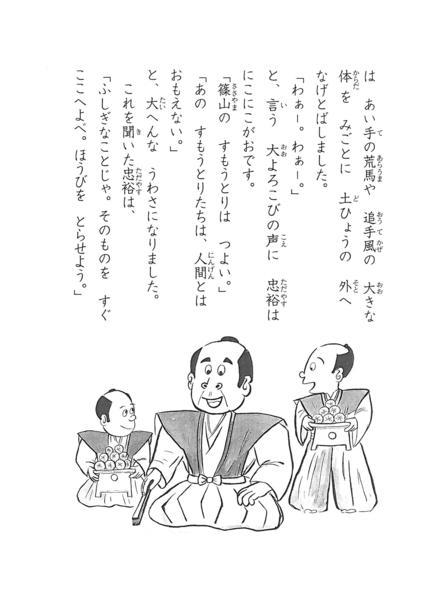 丹波のむかしばなし『負けぎらいのお稲荷さん』5ページ