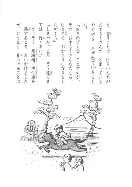 丹波のむかしばなし『負けぎらいのお稲荷さん』6ページ