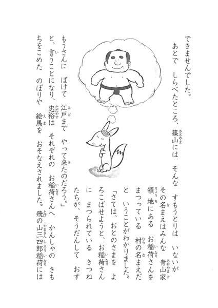 丹波のむかしばなし『負けぎらいのお稲荷さん』7ページ