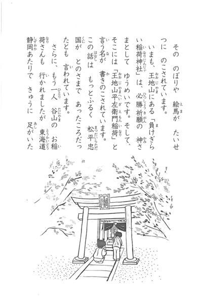 丹波のむかしばなし『負けぎらいのお稲荷さん』8ページ