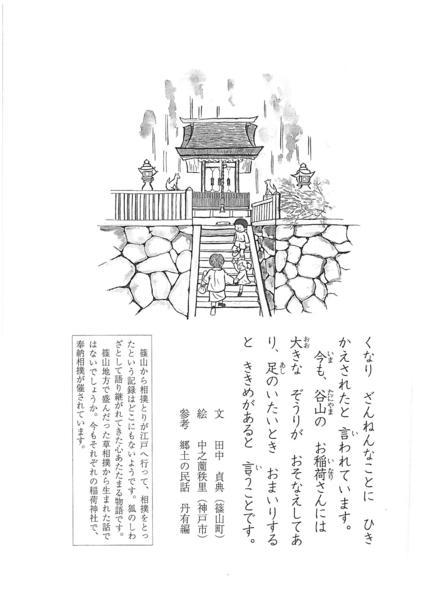 丹波のむかしばなし『負けぎらいのお稲荷さん』9ページ