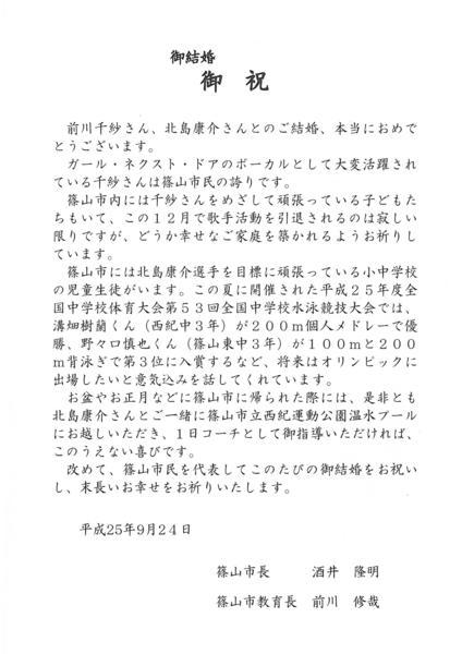 篠山市からの御結婚御祝いのメッセージ