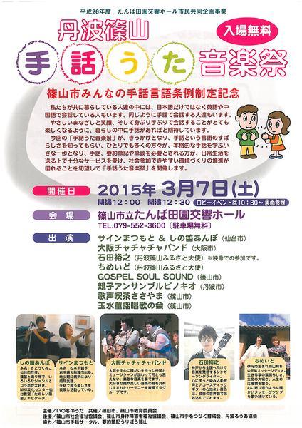 丹波篠山手話うた音楽祭の案内チラシ