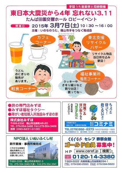 東日本大震災から4年 忘れない3.11の案内チラシ