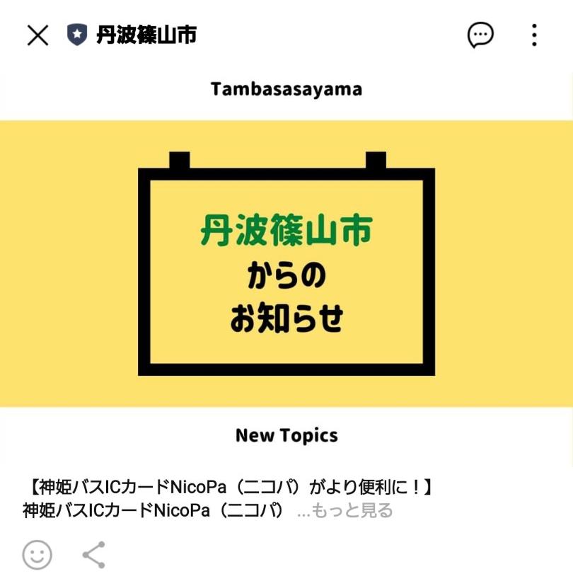 市公式ラインからのお知らせ画像。